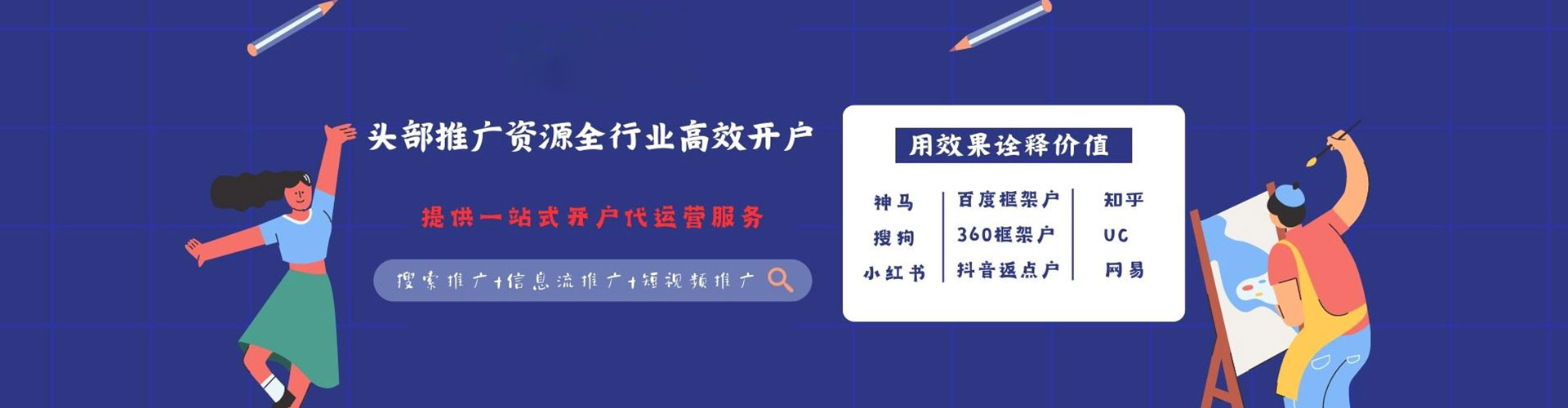北安推广信息流